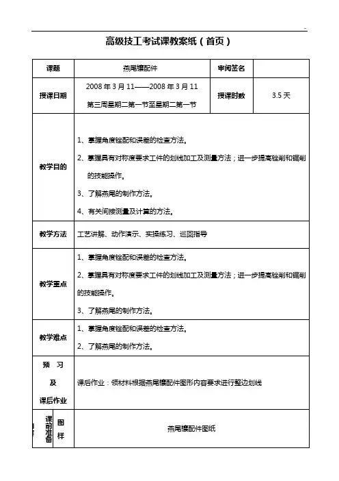 燕尾槽设计及尺寸关系