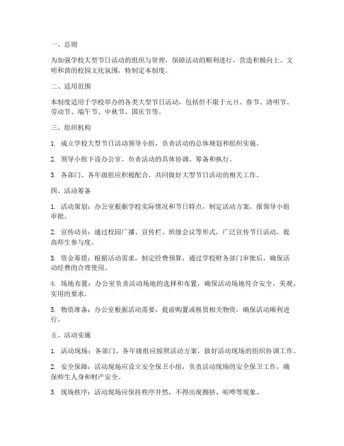 学校大型节日管理制度规定