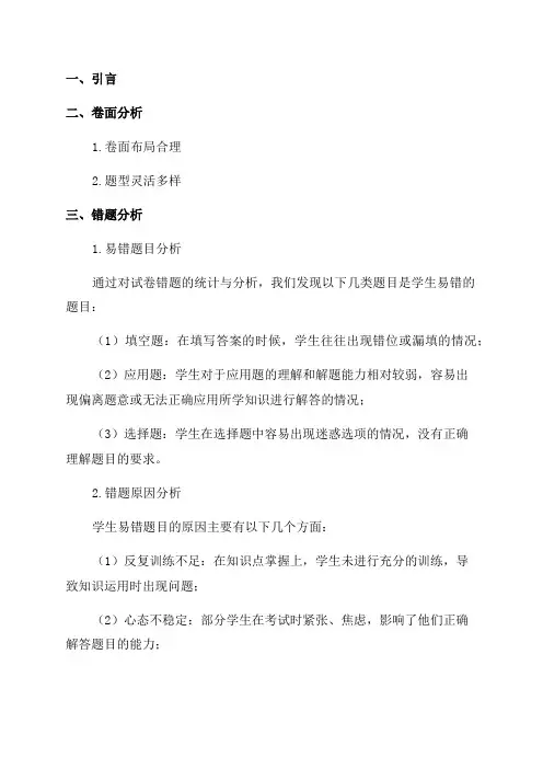 五年级期中班级质量分析