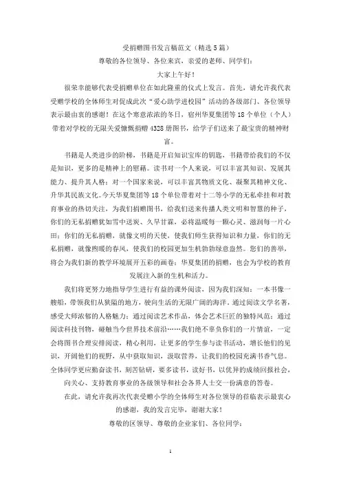 受捐赠图书发言稿(最新)