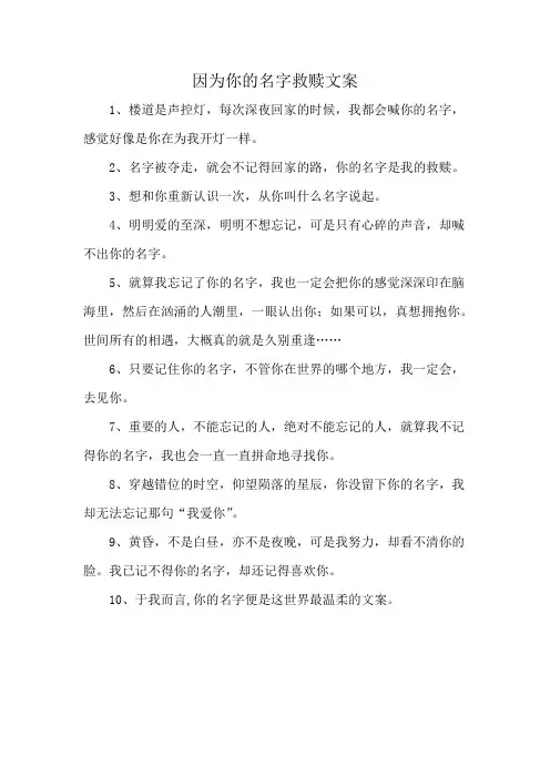 因为你的名字救赎文案