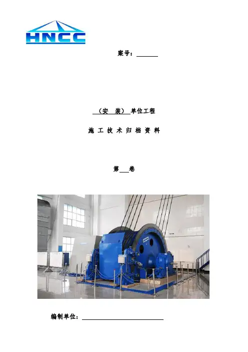 煤矿机电安装单位工程施工技术文件目录及表格
