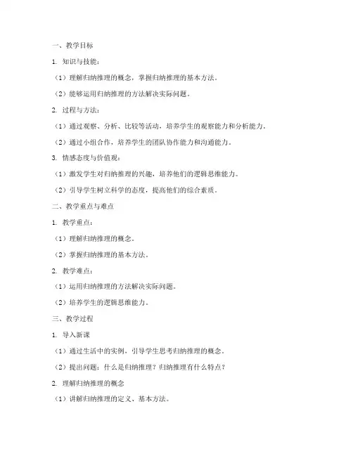 归纳推理教案设计方案模板