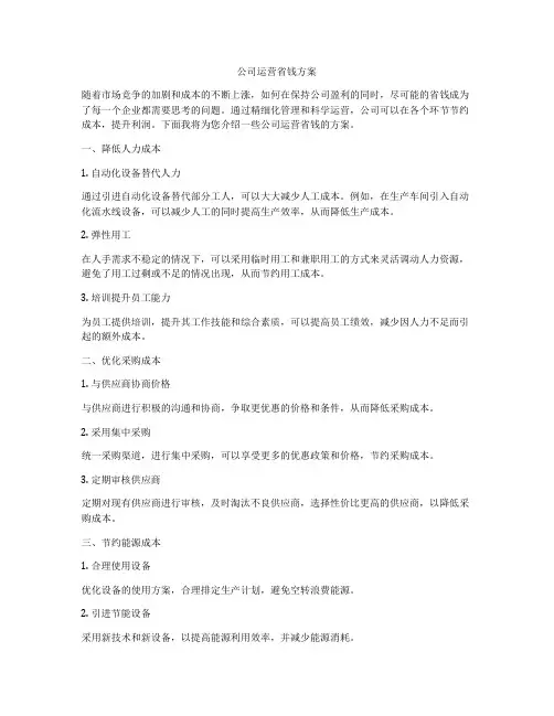 公司运营省钱方案