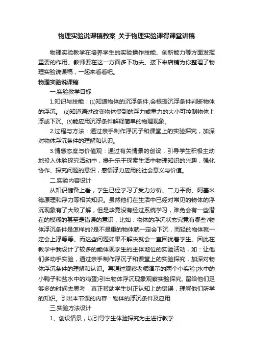 物理实验说课稿教案_关于物理实验课得课堂讲稿