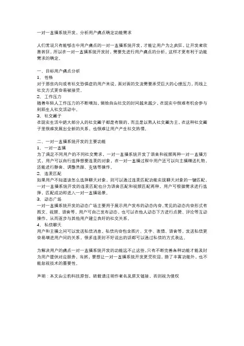 一对一直播系统开发,分析用户痛点确定功能需求