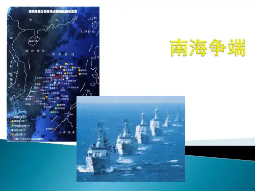 南海问题(国际法第八组)