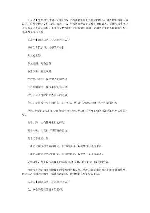 朗诵活动主持人串词五篇