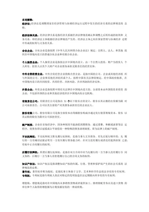 立信12级期末考试经济法名词解释 简答题.doc