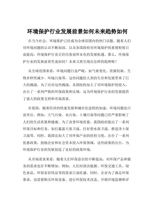 环境保护行业发展前景如何未来趋势如何