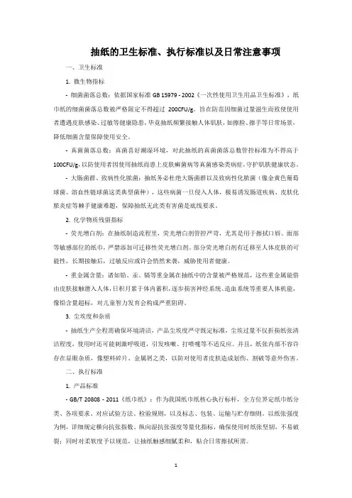 抽纸的卫生标准、执行标准以及日常注意事项
