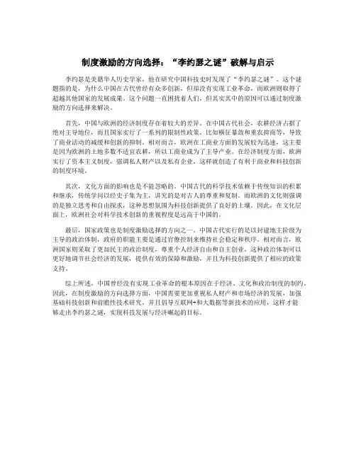 制度激励的方向选择：“李约瑟之谜”破解与启示