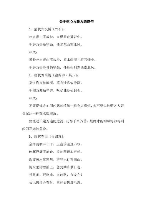 关于恒心与毅力的诗句