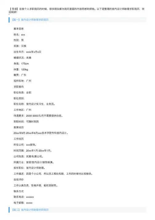 室内设计师助理求职简历