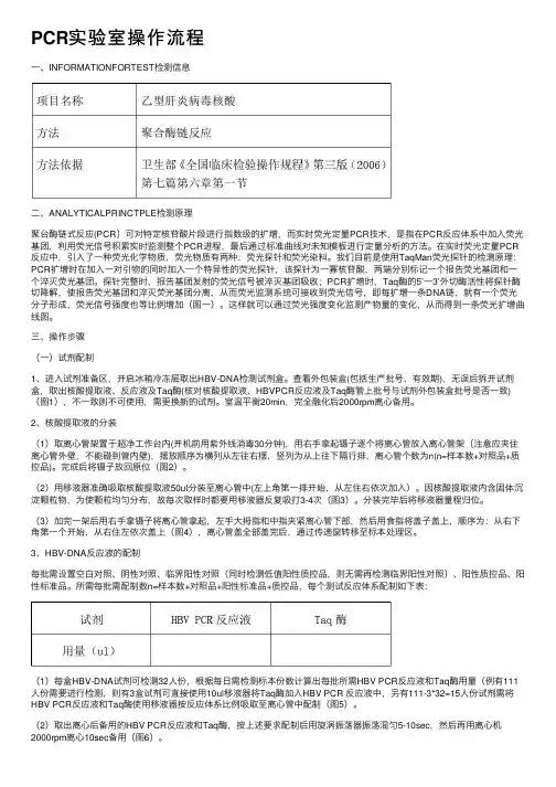PCR实验室操作流程