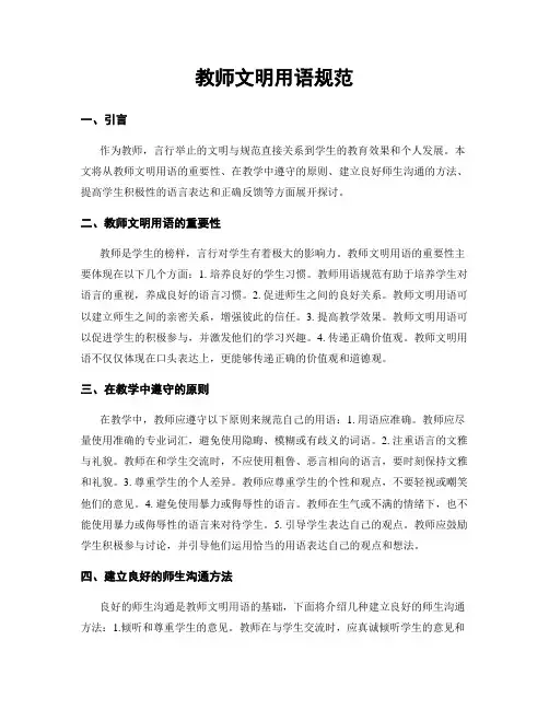 教师文明用语规范