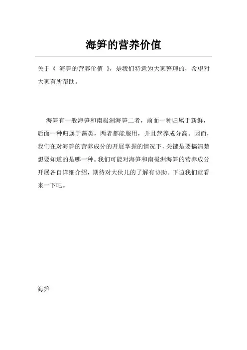海笋的营养价值