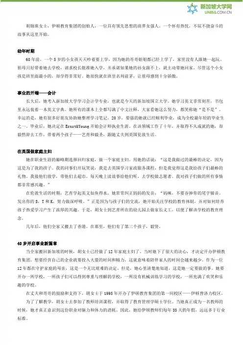 伊顿教育——创始人的传奇故事