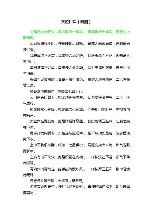穴位口诀（附图）