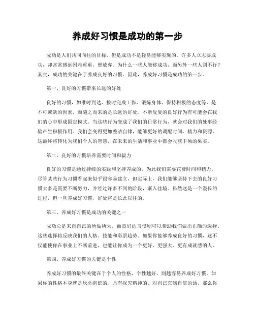 养成好习惯是成功的第一步