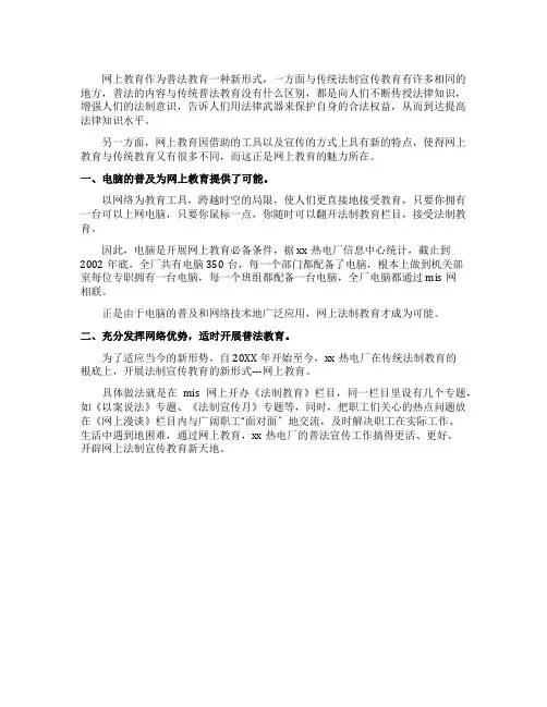 网上宣传教育调查报告