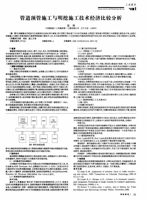 管道顶管施工与明挖施工技术经济比较分析
