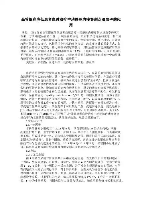 品管圈在降低患者血透治疗中动静脉内瘘穿刺点渗血率的应用