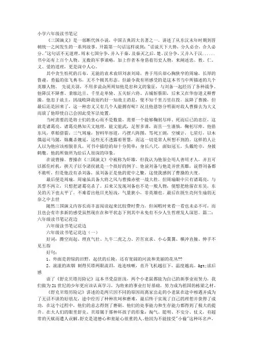 读书笔记封面六级