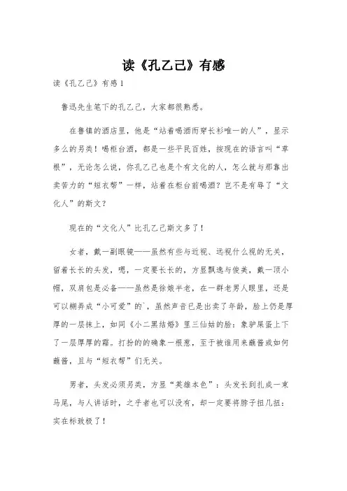 读《孔乙己》有感