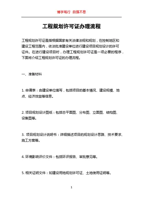 工程规划许可证办理流程