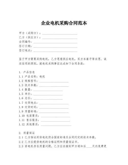 企业电机采购合同范本