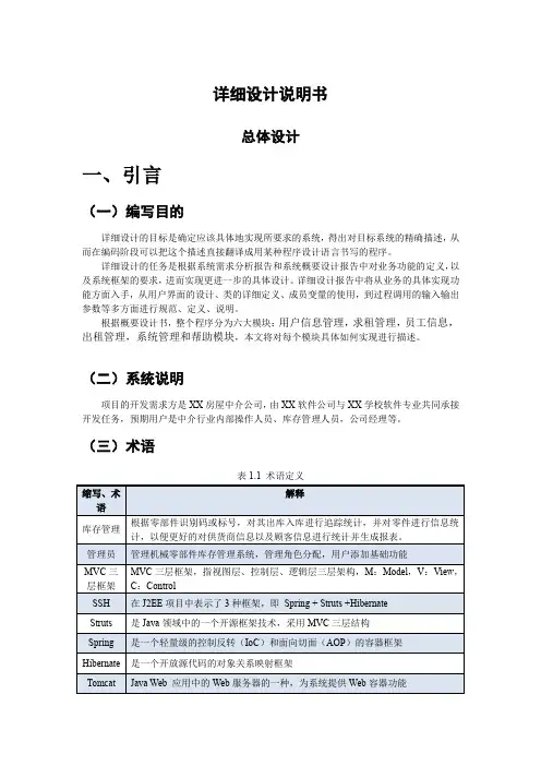 详细设计