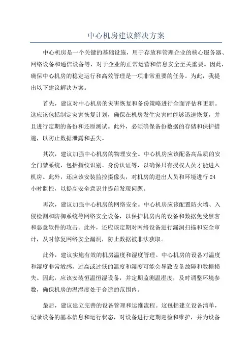 中心机房建议解决方案