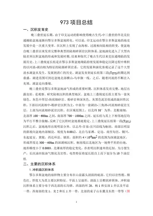 鄂尔多斯盆地三叠系沉积体系