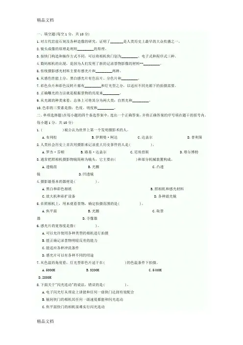 最新新闻摄影试题与答案