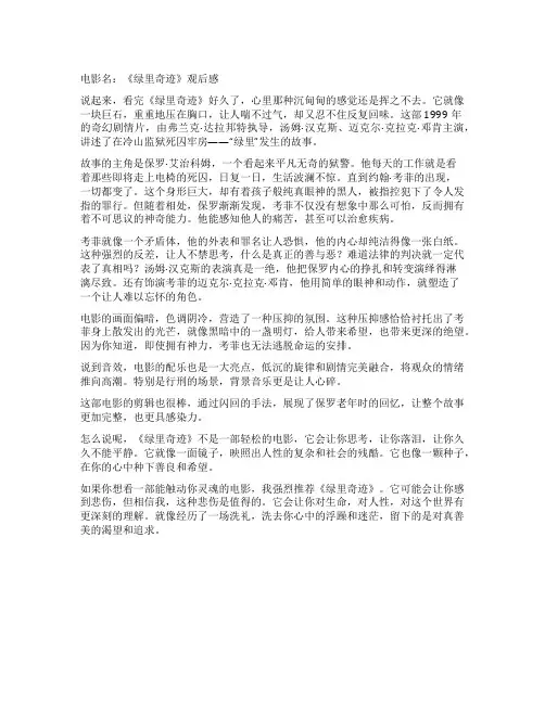 《绿里奇迹》观后感
