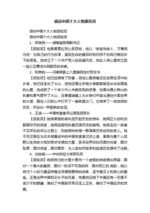 感动中国十大人物颁奖词