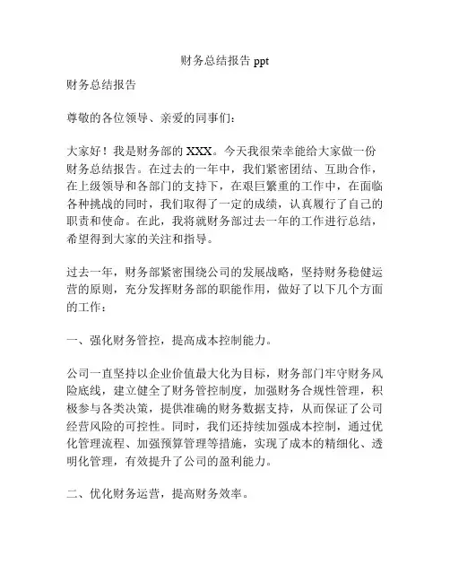 财务总结报告ppt