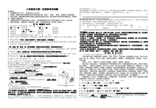 语文版2011九年级第一次质检考试答案