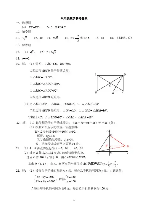 新洲区下学期期末考试八年级数学试卷参考答案