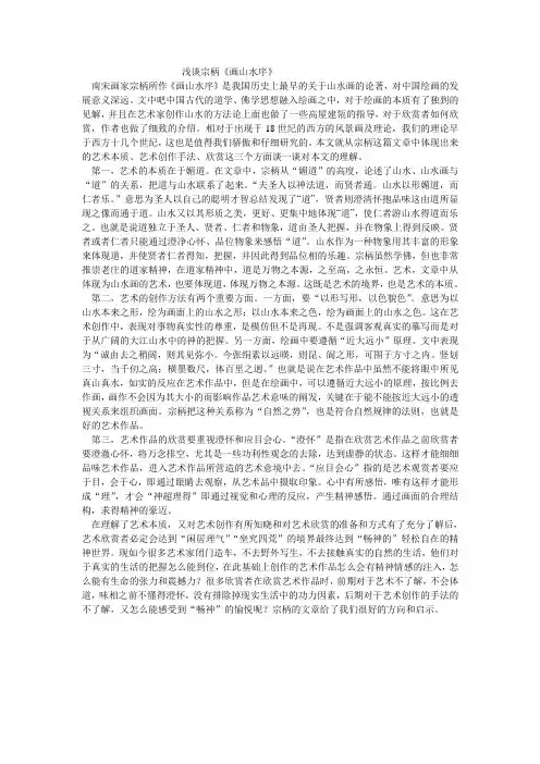 浅谈宗柄画山水序