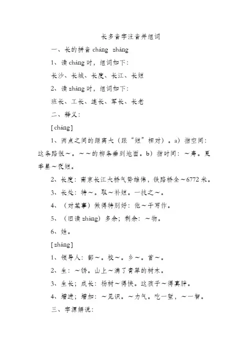 长多音字注音并组词