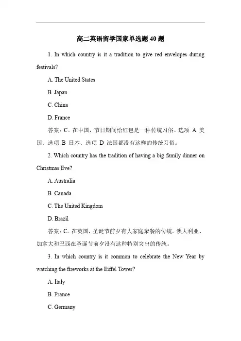 高二英语留学国家单选题40题