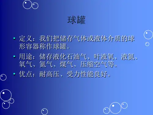 球罐生产工作及流程