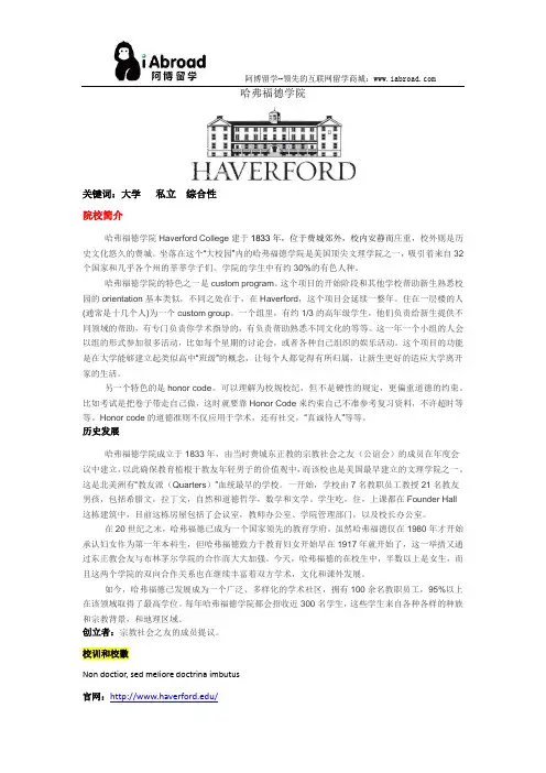 全面解读哈弗福德学院