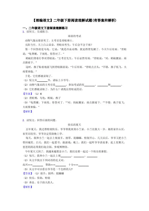 二年级【部编语文】二年级下册阅读理解试题(有答案和解析)