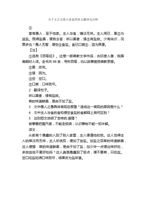 关于文言文愚人食盐的原文翻译及注释