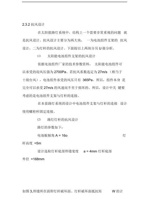 太阳能路灯抗风设计