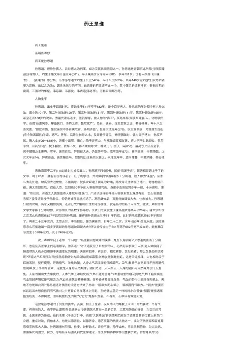 药王是谁——精选推荐