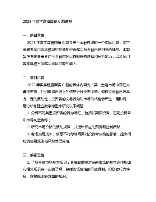 2023年数学建模国赛c题讲解